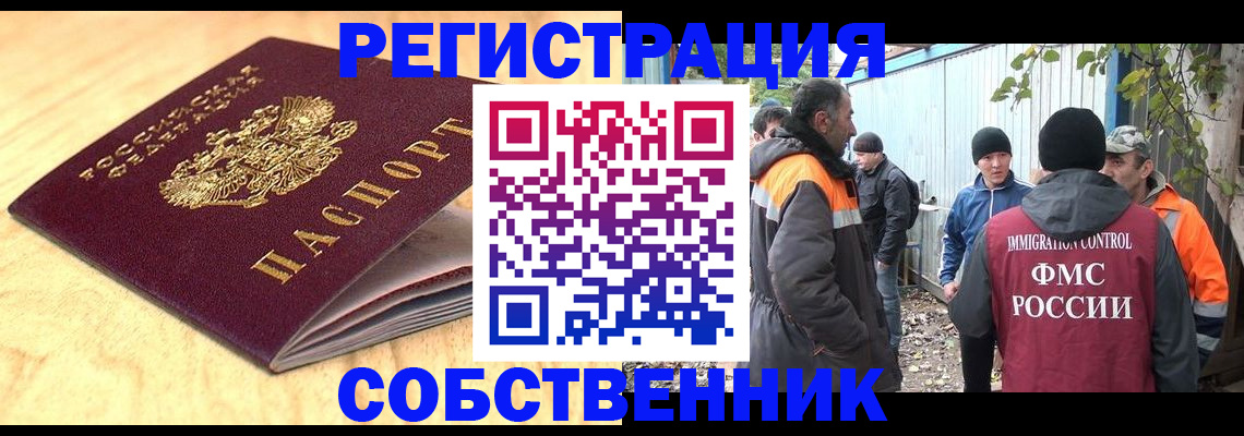 прописка штамп в Мурманской области