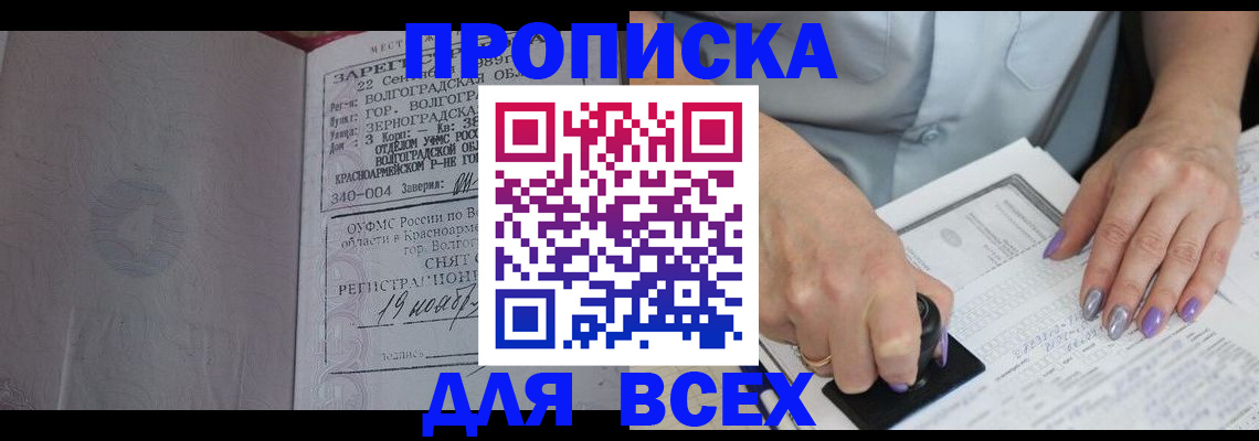 прописка ребенка в Мурманской области