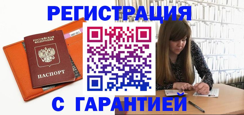 регистрация в Мурманской области