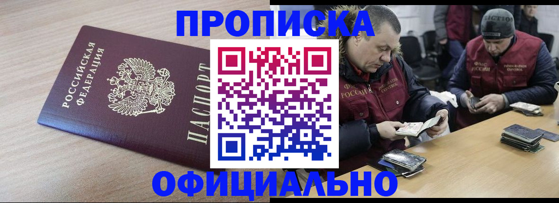 прописка паспорт в Мурманской области